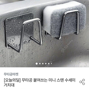 수세미 거치대