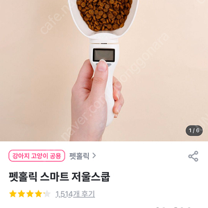 반려동물 사료 저울스쿱