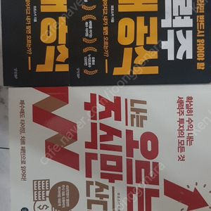 와조스키 세력주매매공식, 나는오르는주식만산다.