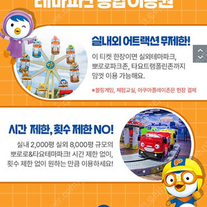 제주도 뽀로로&타요테마파크 대인 26000원 소인 19000원