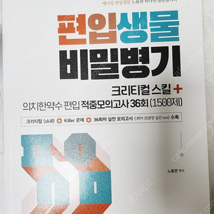 노용관생물비밀병기( 크리티컬스킬,의치약한수편입)