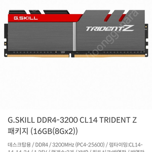 램DDR4] 지스킬 DDR4-3200 CL14 TRIDENT Z 16G(8Gx4