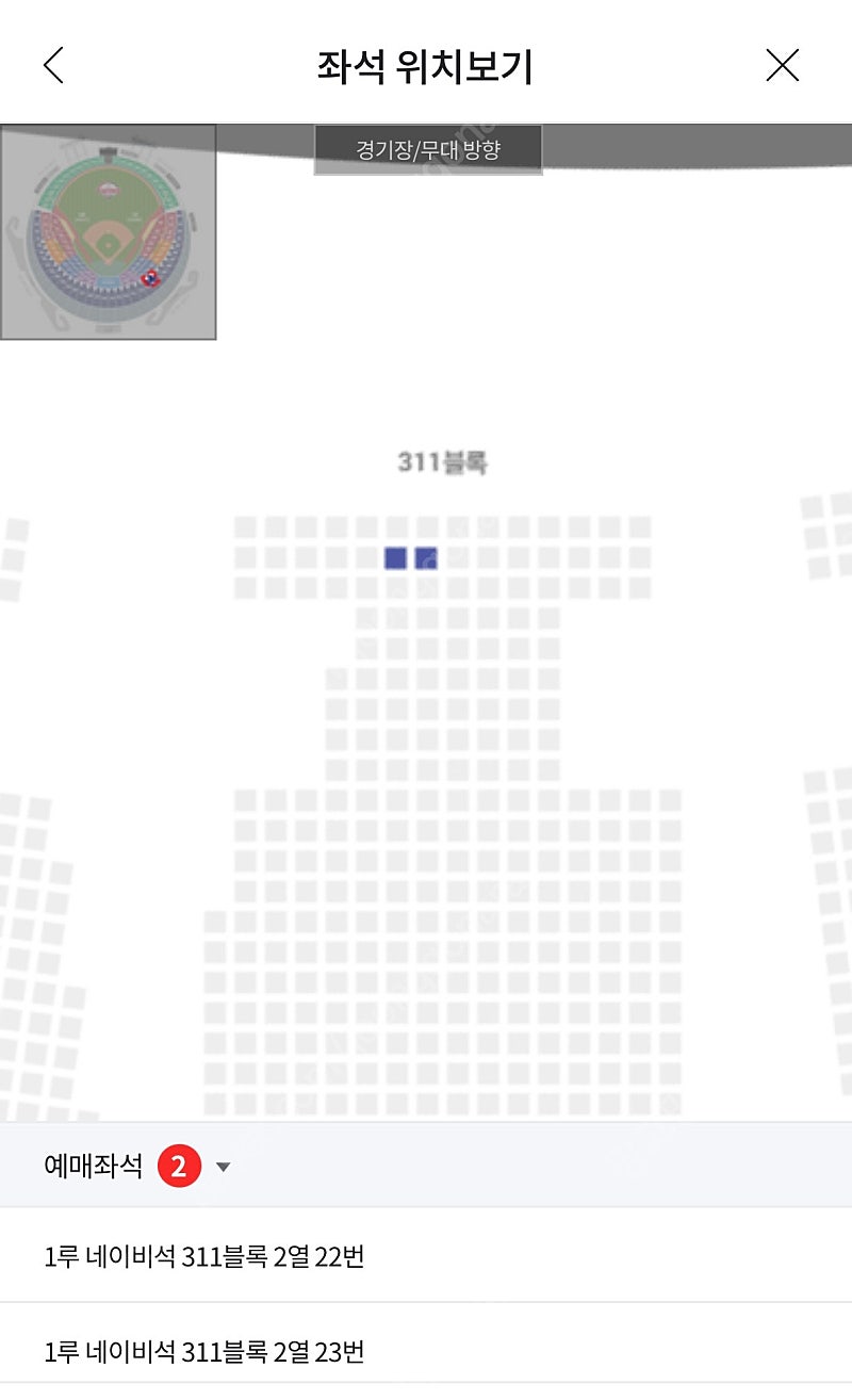 6월 27일 엘지트윈스 vs 삼성라이온즈 네이비 311블럭 2열 22번 23번 (2연석) 팔아요