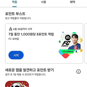 구글플레이포인트 팝니다