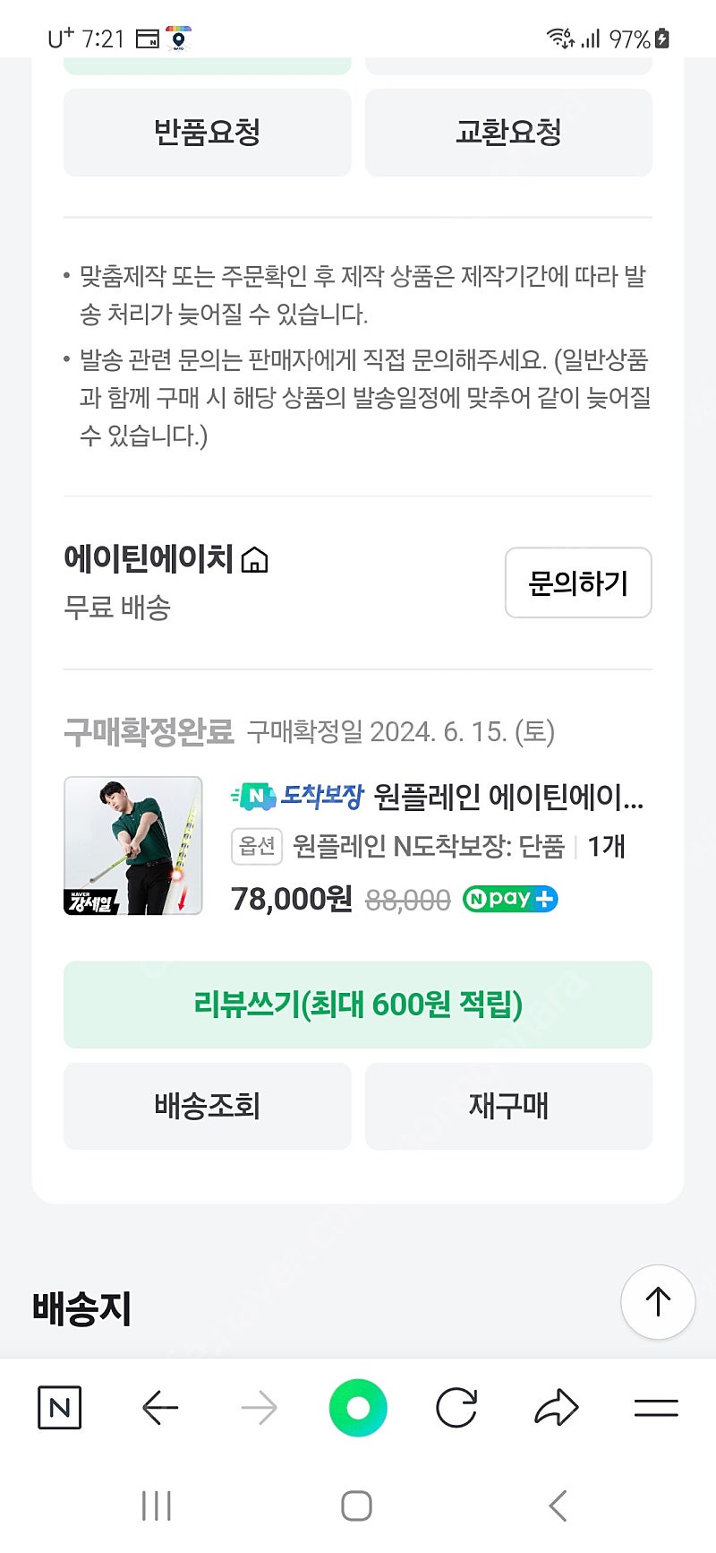 원플레인 에이틴에이치 허석프로 레이저 골프스윙연습기