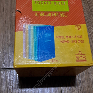 포켓성경 11권 책 판매 2만원