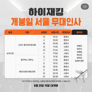 [무대인사]하이재킹 중앙 C열 2연석 6/21(금) 월드타워 양도합니다.