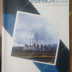 수소 관련 산업 분석 보고서 2024년