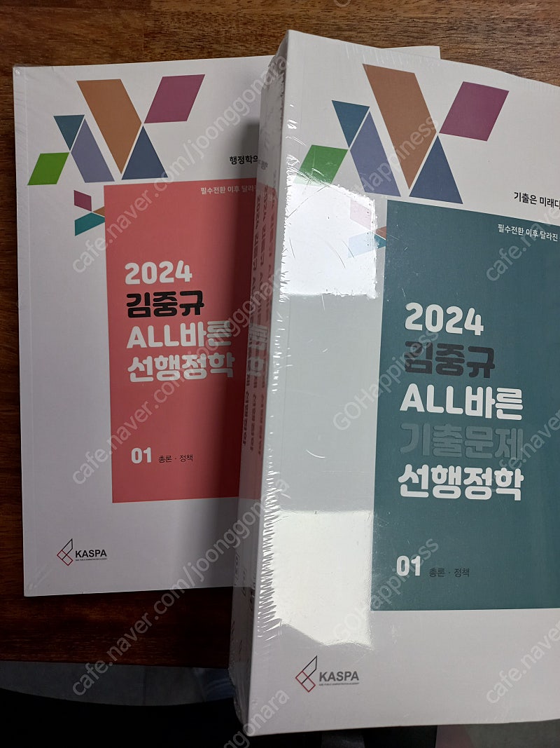 2024 김중규 선행정학 기출 + 기본서 팝니다.