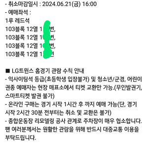 잠실 야구잠 6월 21일 (금) lg vs kt 레드석 2연석 정가 양도 합니다.