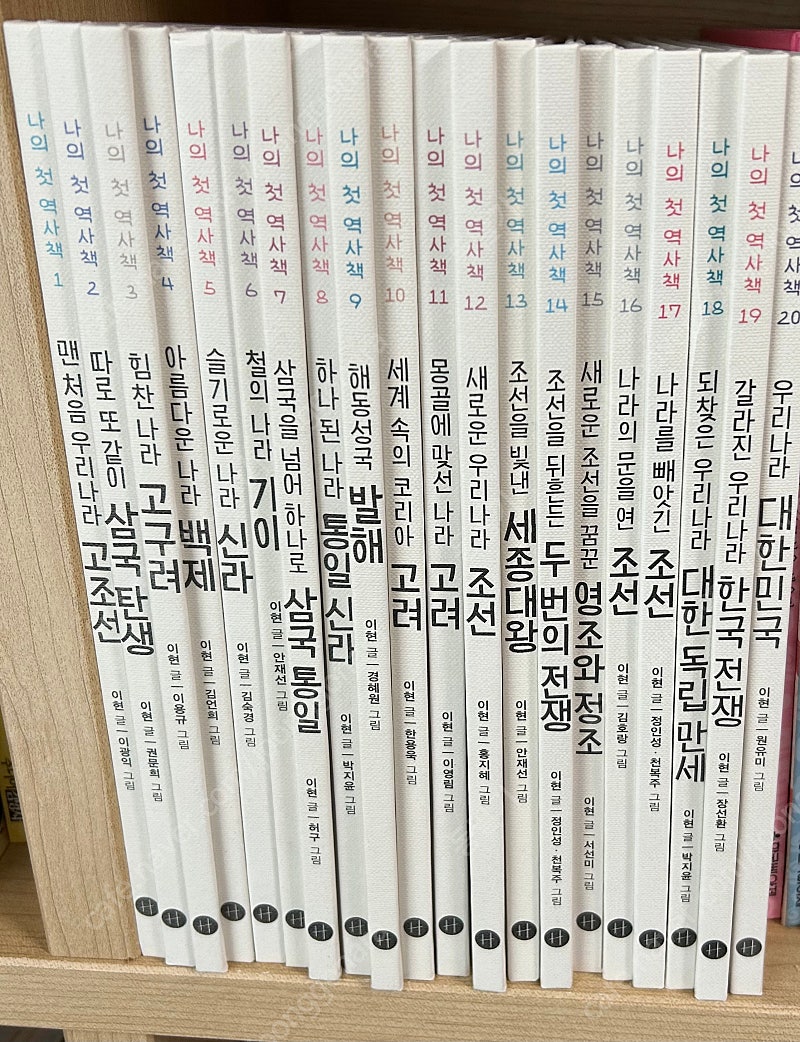 나의 첫 역사책