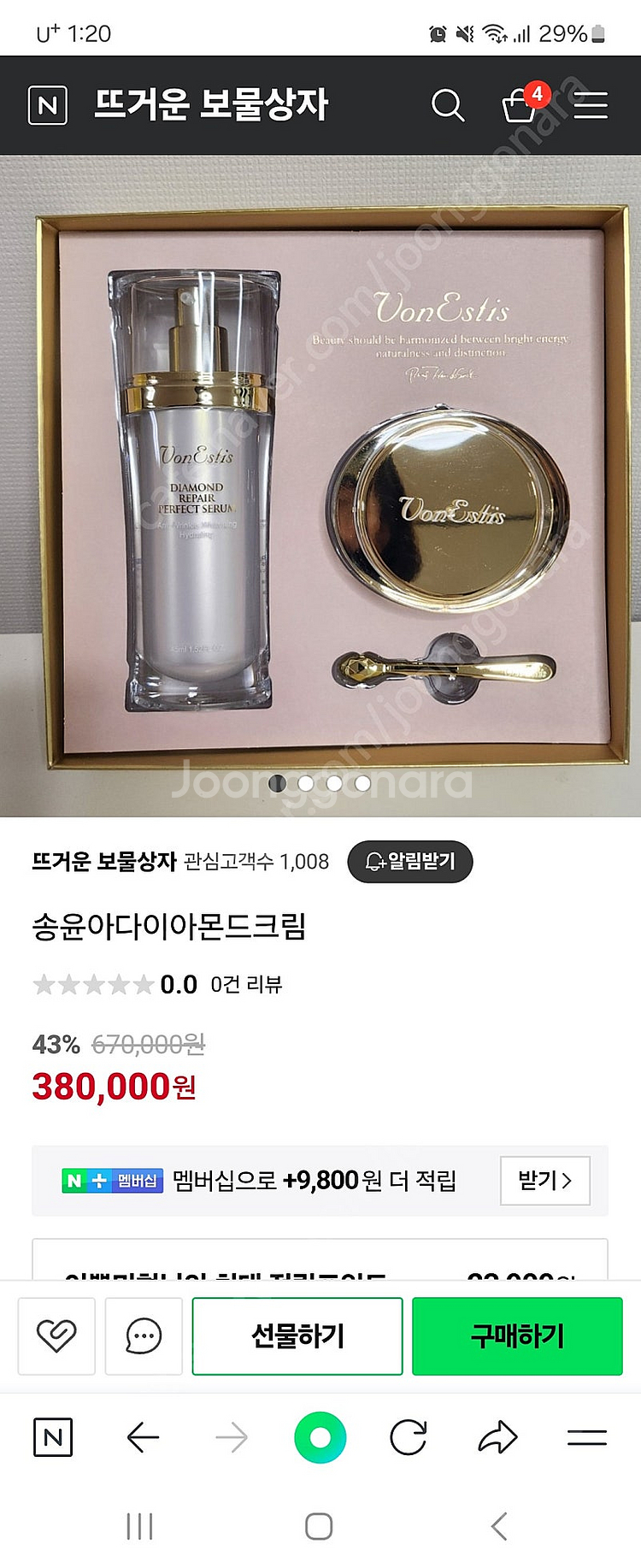 송윤아 다이아몬드 크림 세트 선물용으로 좋아요 기미주근...--0
