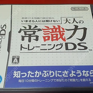 닌텐도ds 일본어 공부와 상식공부 를동시에 상식력ds 일본판