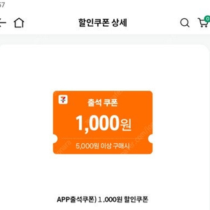 세븐일레븐 5천원 이상 구매시 1천원 할인 쿠폰 판매 합니다 장당 400원