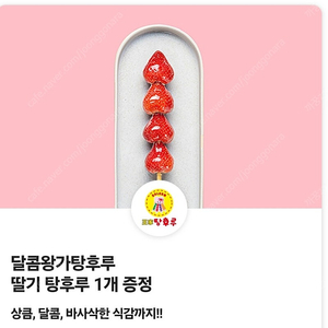 왕가 딸기탕후루1500원