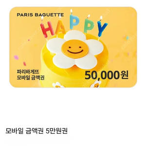 파리바게뜨 모바일 금액권 5만원권