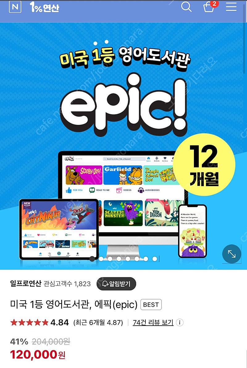 에픽(epic) 온라인영어도서관 이용권 공유