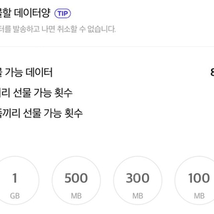 SKT 데이터 선물 2기가 4500원