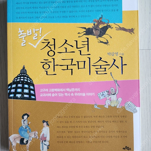 초중등 필독 / 역사 책