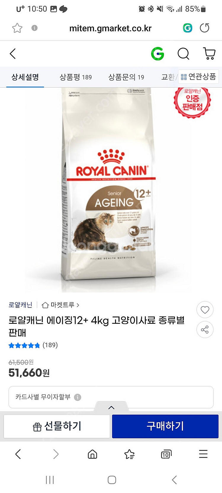 고양이 시니어사료--4