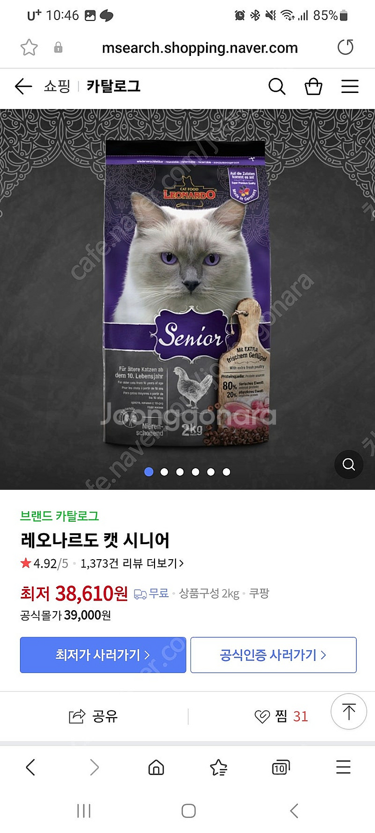 고양이 시니어사료--5