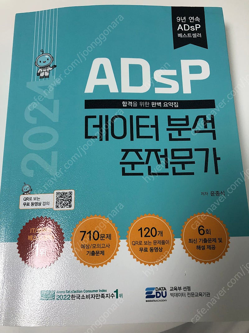 adsp 민트책 2024 새상품