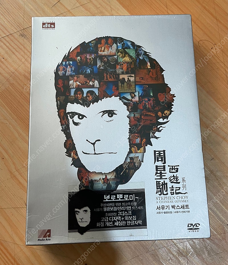 주성치 서유기 DVD 한정판 서유기 월광보합, 선리기연 박스셋트 고급디지팩, 화보집 화질개선 한글자막판 미개봉 새제품 댓글x 앱거래x 쳇팅x