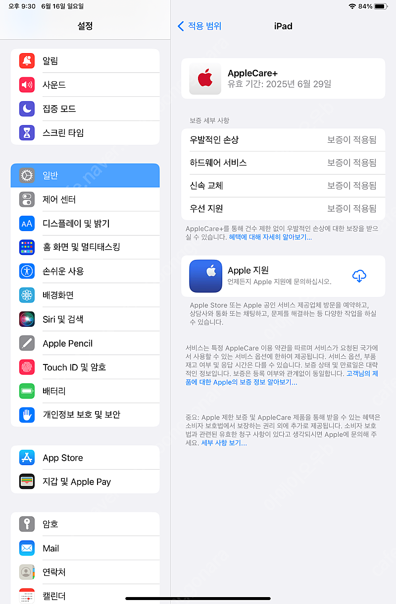 아이패드미니6 wifi 스그 64GB(애케플) + 애플펜슬 2세대 판매합니다