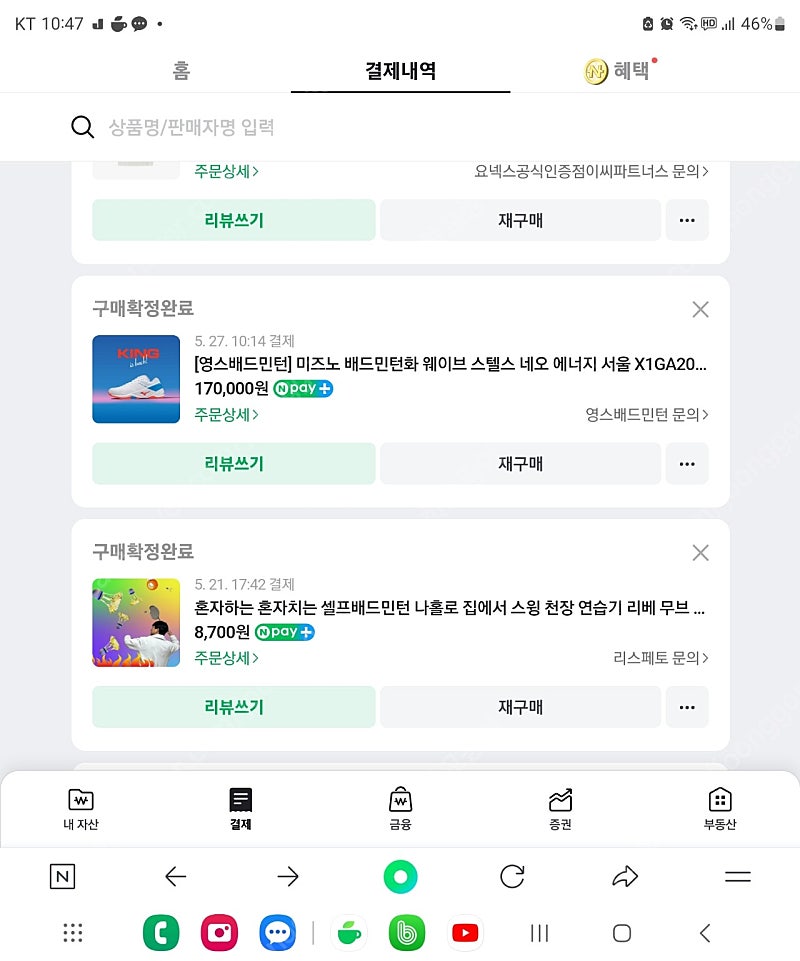 미즈노배드민턴화웨이브스텔스네오265