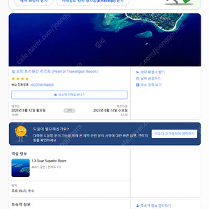 펄 오브 트라완간 리조트 (Pearl of Trawangan Resort) 양도합니다 240812 - 0814 2인