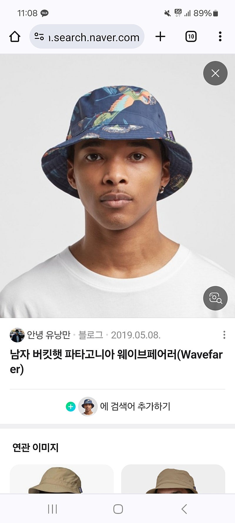 파타고니아 웨이브페어러 벙거지모자 삽니다