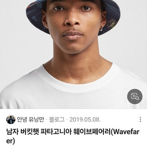 파타고니아 웨이브페어러 벙거지모자 삽니다