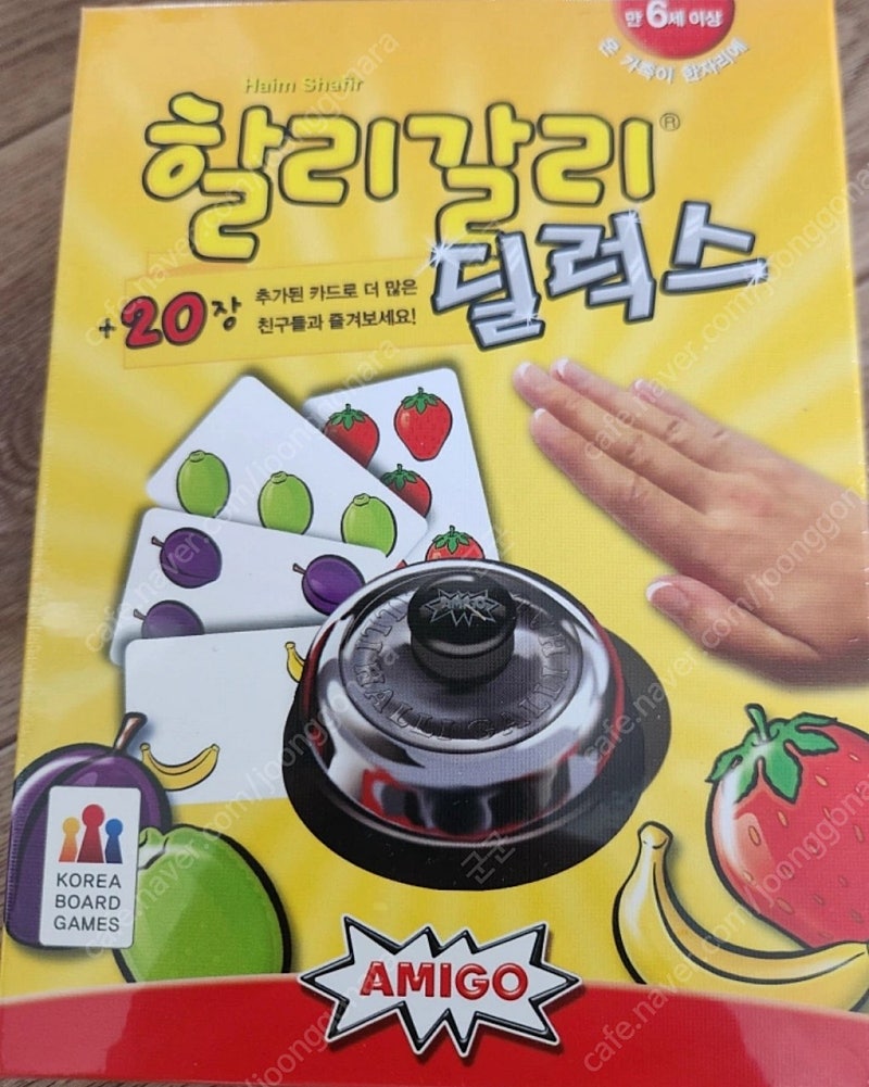 할리갈리 딜럭스 미개봉