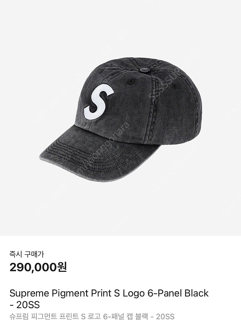 Supreme 슈프림 20ss 피그먼트 블랙 S로고 6패널 볼캡 모자