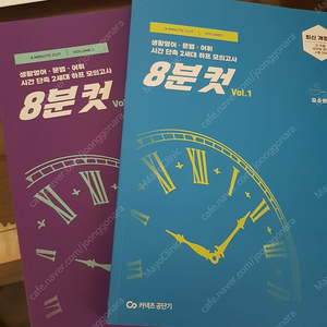 [새상품] 2024 김수환 8분컷 vol.1, vol.2 2권 싸게 드려요