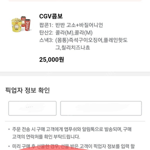 cgv 콤보 50% 할인쿠폰(스낵도 반값가능)