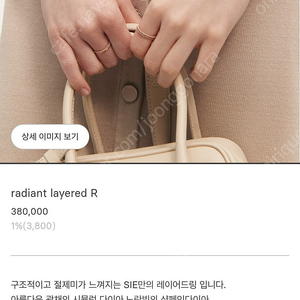 [미개봉 새상품] SIE 시에 래디언트 레이어드 링(반지) radiant layered R / 정다나 착용 / 유메르 umer / 포유온 fyeo