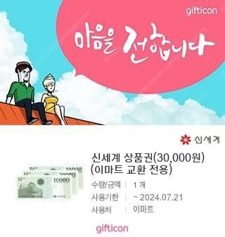 신세계백화점 상품권 3만원권 1장 팝니다