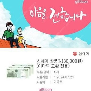 신세계백화점 상품권 3만원권 1장 팝니다