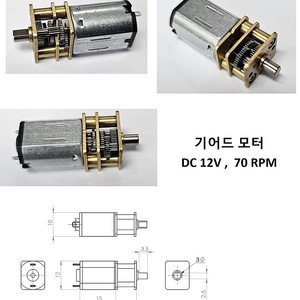 미니 기어드 모터 ,(기어더모터) 판매