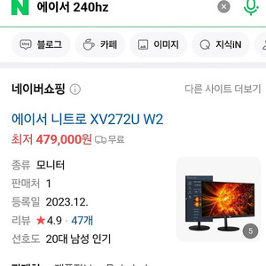 에이서 xv272u w2 240hz ips 모니터