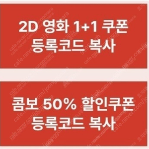 CGV 1+1 영화 쿠폰 & 콤보 50퍼 할인 쿠폰 팔아요