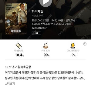 cgv 영화 하이재킹 예매