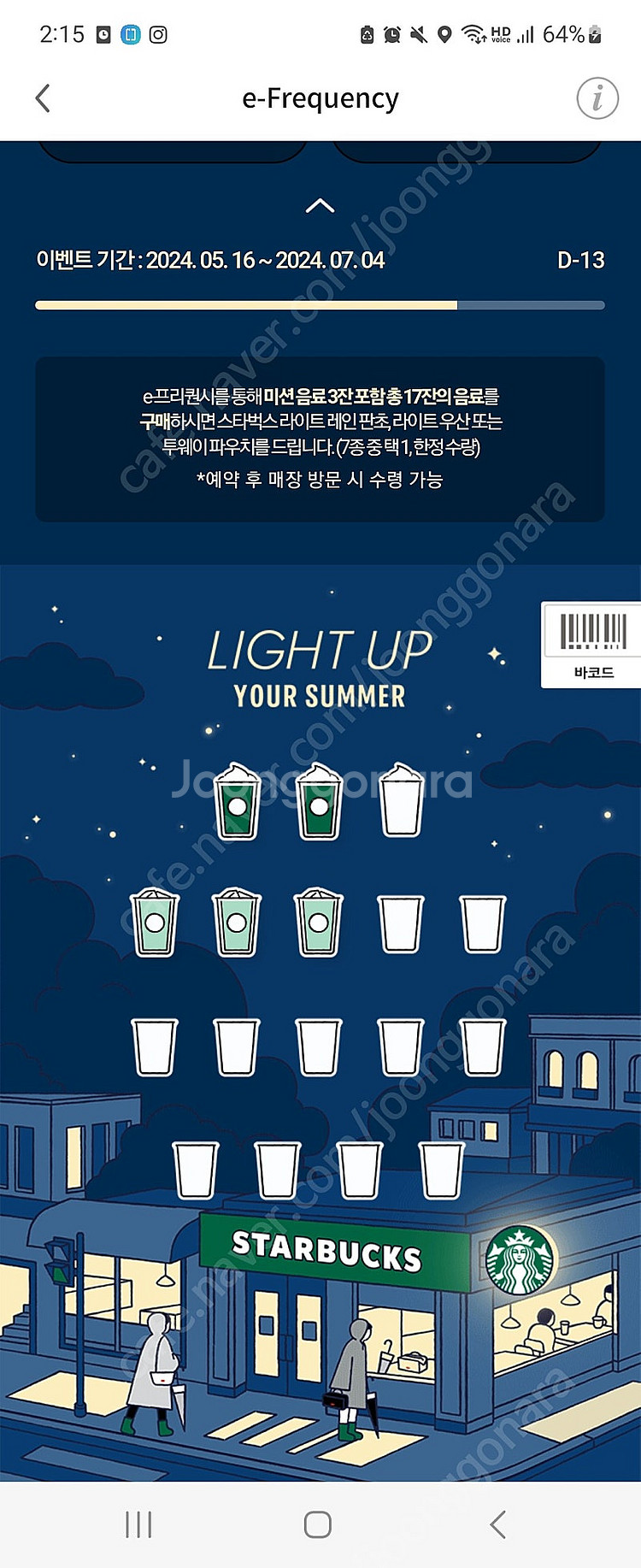 스벅 프리퀀시 미션2+일반3 일괄판매--0
