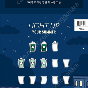 스벅 프리퀀시 미션2+일반3 일괄판매