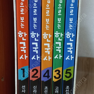 그림으로 보는 한국사