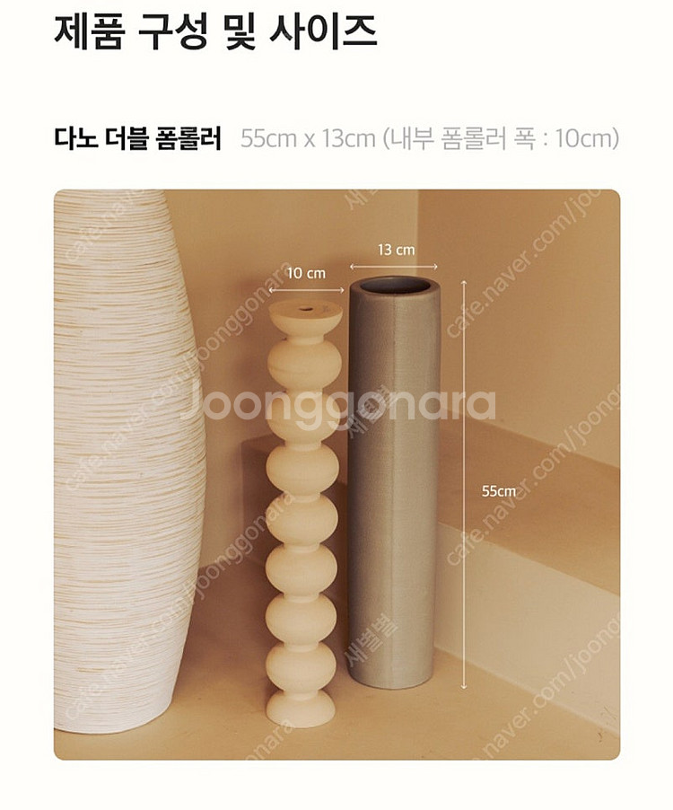 [판매완료] 다노 더블 폼롤러 (EVA폼롤러+롬블롤러)--3