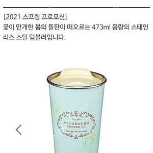 스타벅스 투고 헤리티지 텀블러 473ml