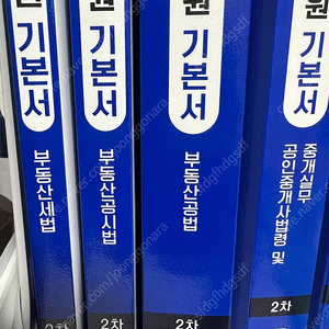 (새책) 24년 메가랜드 공인중개사 기본서 핵심요약집 기출문제집 기출응용