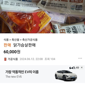 닭가슴살 사기당하신분